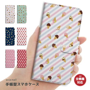 スマホケース 全機種対応 手帳型 iPhone15 iPhone14 iPhone13 mini Pro 12 SE2 SE3 ケース AQUOS sense7 wish2 Xperia 5 10 IV Galaxy S22 A53 OPPO Reno7 A おしゃれ ハート アイスクリーム パターン ストライプ マルチ かわいい