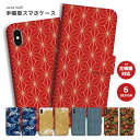 スマホケース 全機種対応 手帳型 iPhone16 iPhone15 iPhone14 13mini Pro SE2 SE3 ケース AQUOS sense8 wish4 Xperia 5 10 VI Galaxy S24 A54 OPPO Reno9 A おしゃれ 和柄日本 Japanese 金魚 花柄 掛け軸 着物 おしゃれ かわいい