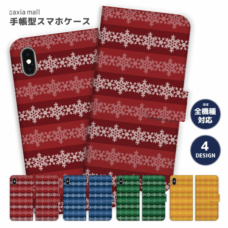 Rakuten - スマホケース 全機種対応 手帳型 iPhone17 ケース AQUOS sense10 wish5 Pixel9a Xperia 10 VII Galaxy A25 5G S26 Ultra OPPO Reno13A Reno11A カバー iPhone17e iPhone16e iPhone16 かわいい Snow Crystal 雪 結晶 スノー クリスマス サンタ