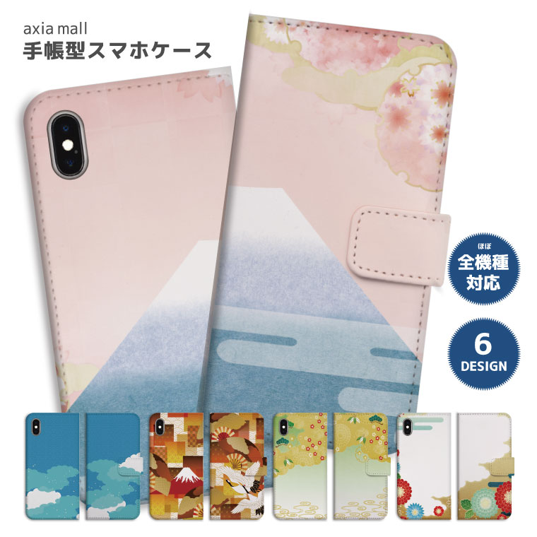 スマホケース 全機種対応 手帳型 iPhone15 iPhone14 iPhone13 mini Pro 12 SE2 SE3 ケース AQUOS sense7 wish2 Xperia 5 10 IV Galaxy S22 A53 OPPO Reno7 A おしゃれ 和柄 日本 Japanese 金魚…