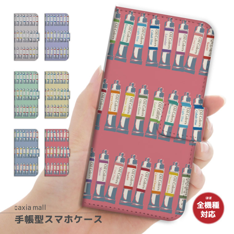 Rakuten - スマホケース 全機種対応 手帳型 iPhone17 ケース AQUOS sense10 wish5 Pixel9a Xperia 10 VII Galaxy A25 5G S26 Ultra OPPO Reno13A Reno11A カバー iPhone17e iPhone16e iPhone16 かわいい ボトル 絵の具 ペイント ファッション