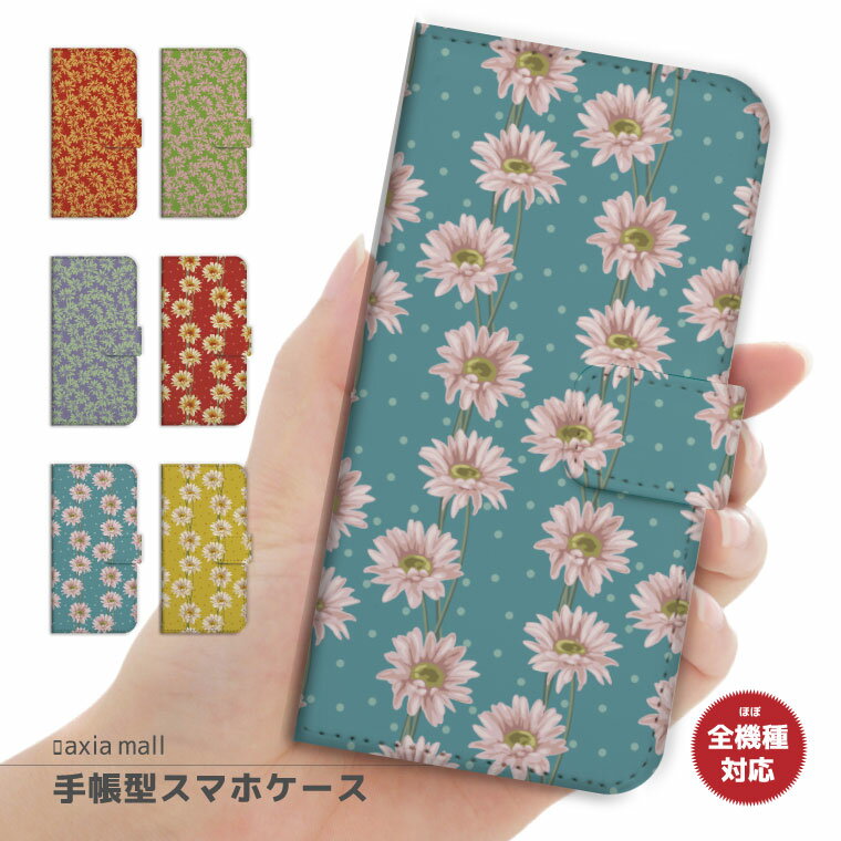 スマホケース 全機種対応 手帳型 iPhone17 ケース AQUOS sense10 wish5 Pixel9a Xperia 10 VII Galaxy A25 5G S26 Ultra OPPO Reno13A Reno11A カバー iPhone17e iPhone16e iPhone16 かわいい Daisy デイジー ヒナギク 雛菊 花 フラワー