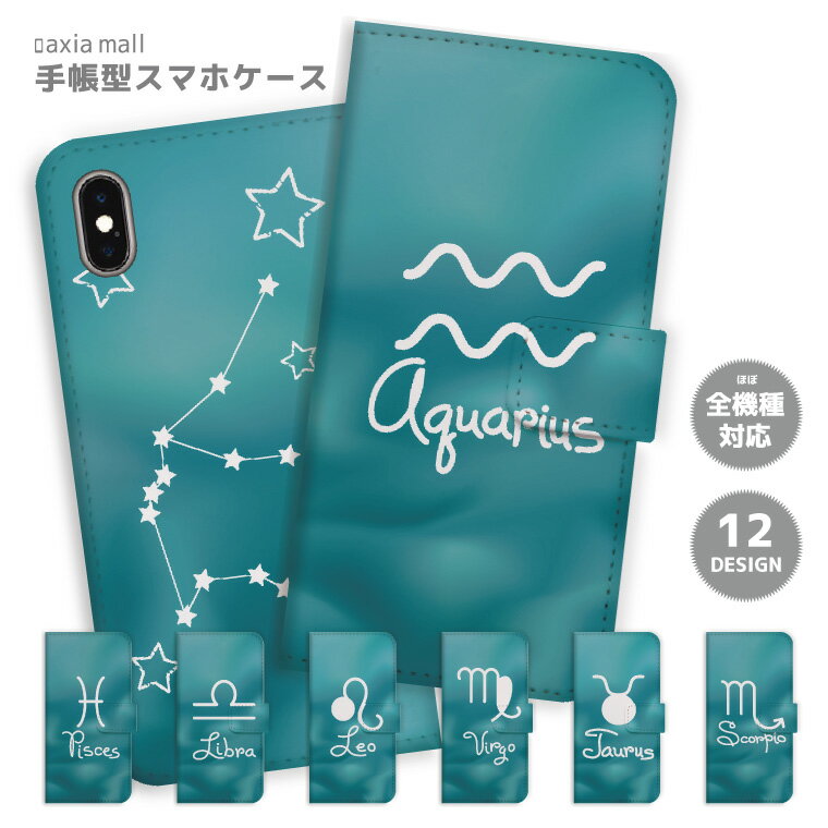 スマホケース 全機種対応 手帳型 iPhone15 iPhone14 iPhone13 mini Pro 12 SE2 SE3 ケース AQUOS sense7 wish2 Xperia 5 10 IV Galaxy S22 A53 OPPO Reno7 A おしゃれ 星座 PLANETARIUM プラネタリウム 星占い かわいい