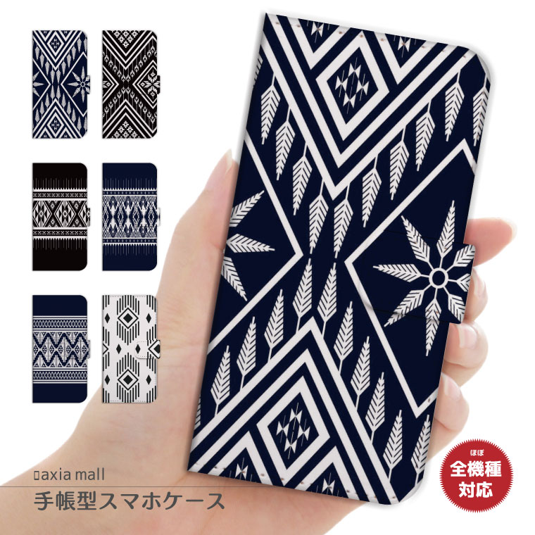 スマホケース 全機種対応 手帳型 iPhone17 ケース AQUOS sense10 wish5 Pixel9a Xperia 10 VII Galaxy A25 5G S26 Ultra OPPO Reno13A Reno11A カバー iPhone17e iPhone16e iPhone16 かわいい 幾何学 幾何学模様 不思議 模様 模様 文様 柄 パターン