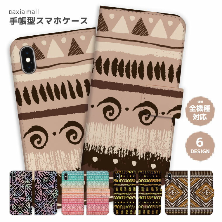 スマホケース 全機種対応 手帳型 iPhone17 ケース AQUOS sense9 wish5 Pixel9a 8a Xperia 10 VI Galaxy A25 5G A36 S25 Ultra OPPO Reno13A Reno11A カバー iPhone16e iPhone16 iPhone15 Pro かわいい ネイティブ トレンド ボヘミアン エスニック アメリカン