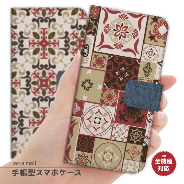 スマホケース 全機種対応 手帳型 iPhone17 ケース AQUOS sense9 wish5 Pixel9a 8a Xperia 10 VI Galaxy A25 5G A36 S25 Ultra OPPO Reno13A Reno11A カバー iPhone16e iPhone16 iPhone15 Pro かわいい モロッカンタイル モロッコ柄 ボヘミアン トレンド