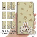 【愛犬の名前を入れられる】 スマホケース 手帳型 アイフォン 全機種対応 iPhone14 iPhone13 mini Pro iPhone12 iPhone SE ケース AQUOS sense7 wish2 Xperia 5 10 IV Galaxy S22 A53 OPPO Ren…