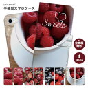 スマホケース 全機種対応 手帳型 iPhone16 iPhone15 iPhone14 13mini Pro SE2 SE3 ケース AQUOS sense8 wish4 Xperia 5 10 VI Galaxy S24 A54 OPPO Reno9 A おしゃれ 果物 フルーツ SWEETS キウイ チェリー イチゴ かわいい