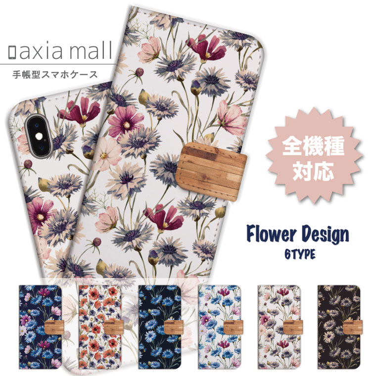 Rakuten - スマホケース 全機種対応 手帳型 iPhone17 ケース AQUOS sense10 wish5 Pixel9a Xperia 10 VII Galaxy A25 5G S26 Ultra OPPO Reno13A Reno11A カバー iPhone17e iPhone16e iPhone16 かわいい 花柄 Flower ボタニカル ボタニカル柄 花柄 花
