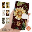 スマホケース 全機種対応 手帳型 iPhone16 iPhone15 iPhone14 13mini Pro SE2 SE3 ケース AQUOS sense8 wish4 Xperia 5 10 VI Galaxy S24 A54 OPPO Reno9 A おしゃれ ひまわり ヒマワリ 花柄 フラワー ハワイアン Hawaii かわいい