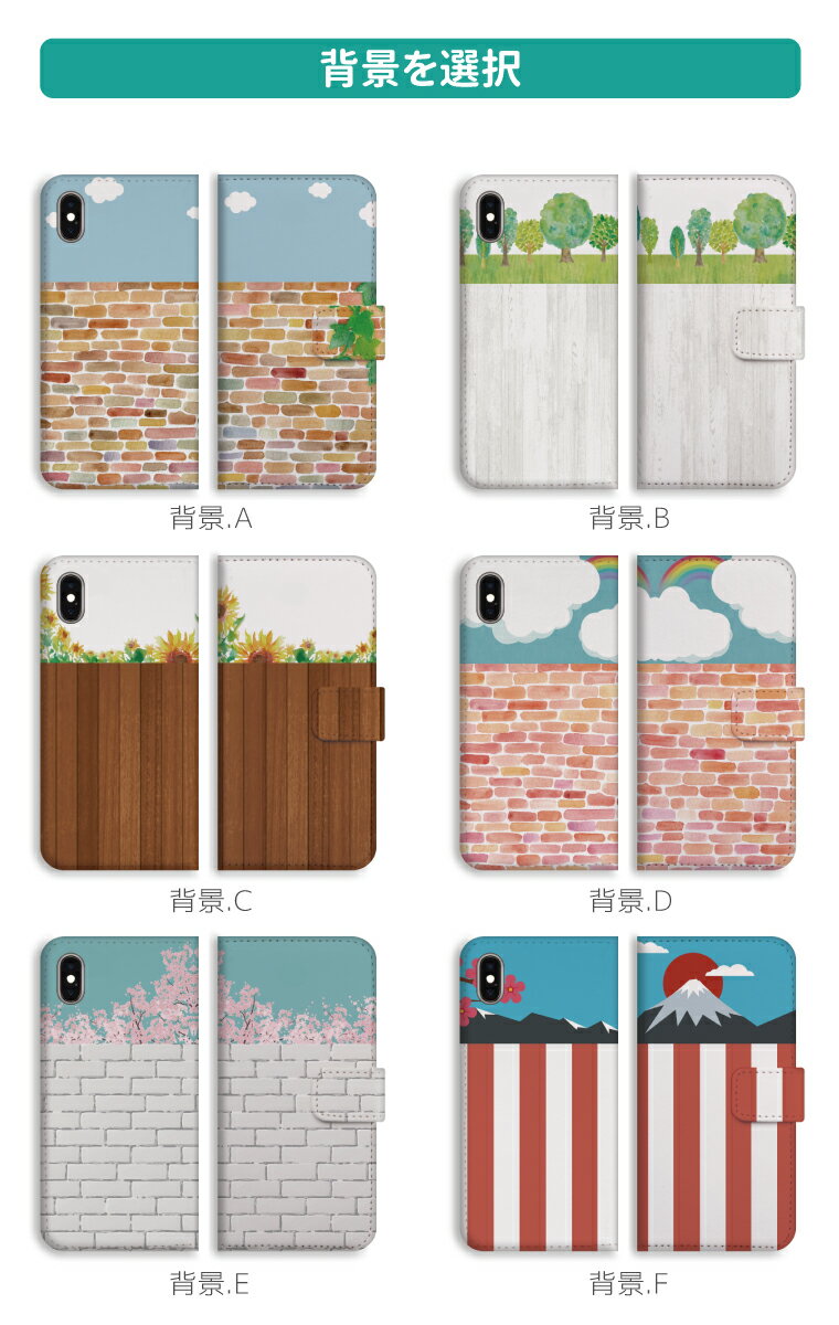 【背景を選んで名入れできる】 スマホケース 全機種対応 手帳型 iPhone17 ケース A...