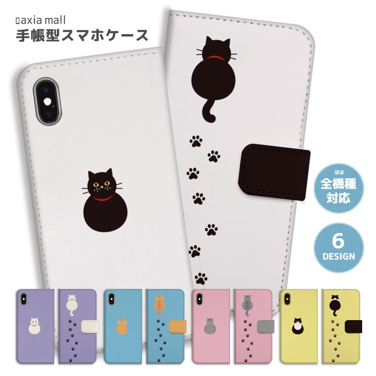 スマホケース 全機種対応 手帳型 iPhone17 ケース AQUOS sense10 wish5 Pixel9a Xperia 10 VII Galaxy A25 5G S26 Ultra OPPO Reno13A Reno11A カバー iPhone17e iPhone16e iPhone16 かわいい 猫 ネコ Cat キャット 猫 ネコ