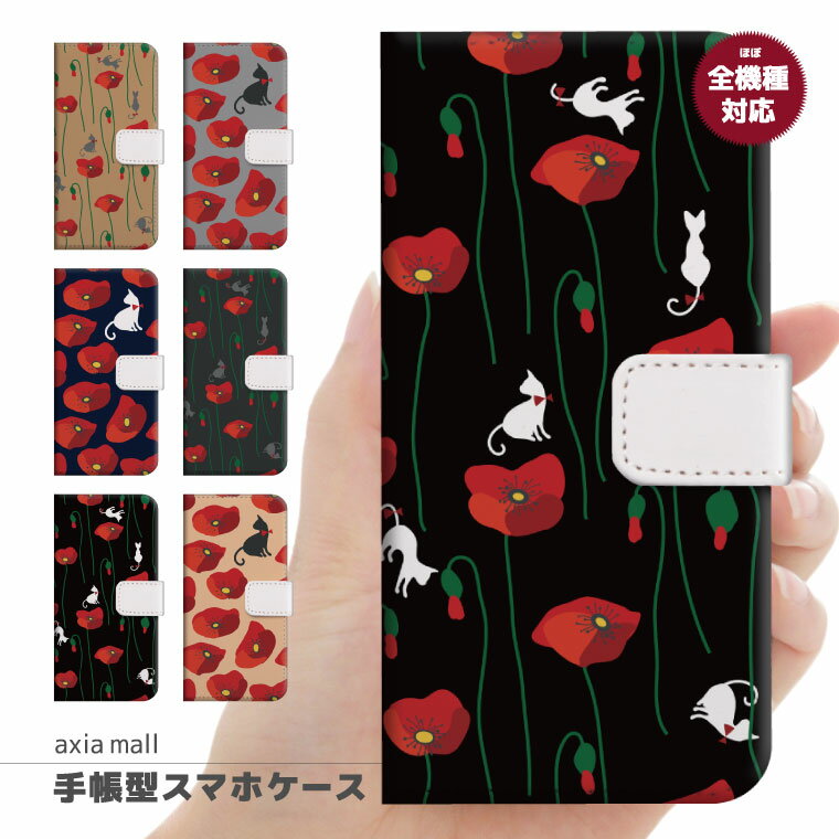 Rakuten - スマホケース 全機種対応 手帳型 iPhone17 ケース AQUOS sense10 wish5 Pixel9a Xperia 10 VII Galaxy A25 5G S26 Ultra OPPO Reno13A Reno11A カバー iPhone17e iPhone16e iPhone16 かわいい 猫ちゃん 猫 ねこ cat 花 flower
