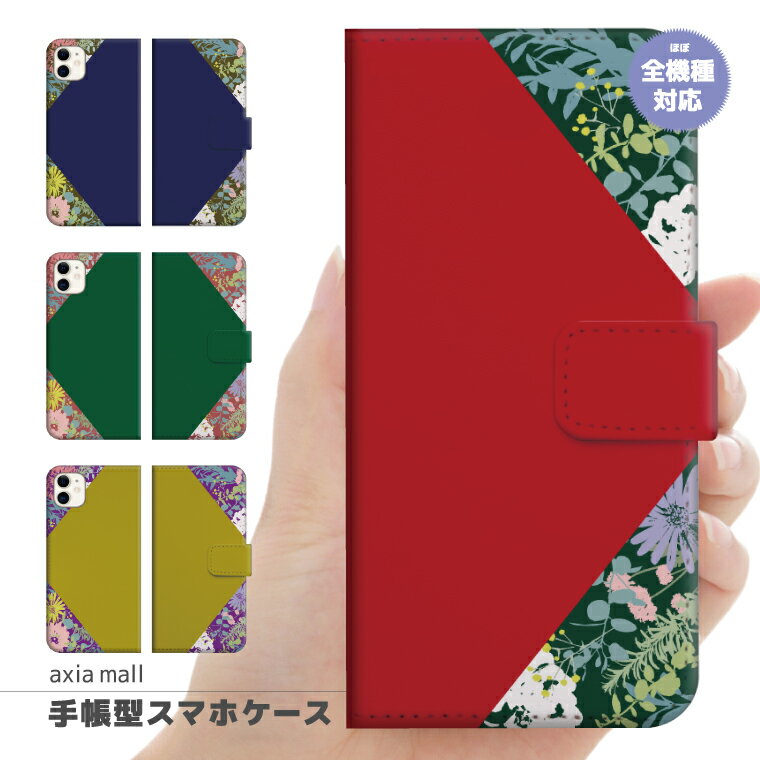 スマホケース 全機種対応 手帳型 iPhone17 ケース AQUOS sense10 wish5 Pixel9a Xp...