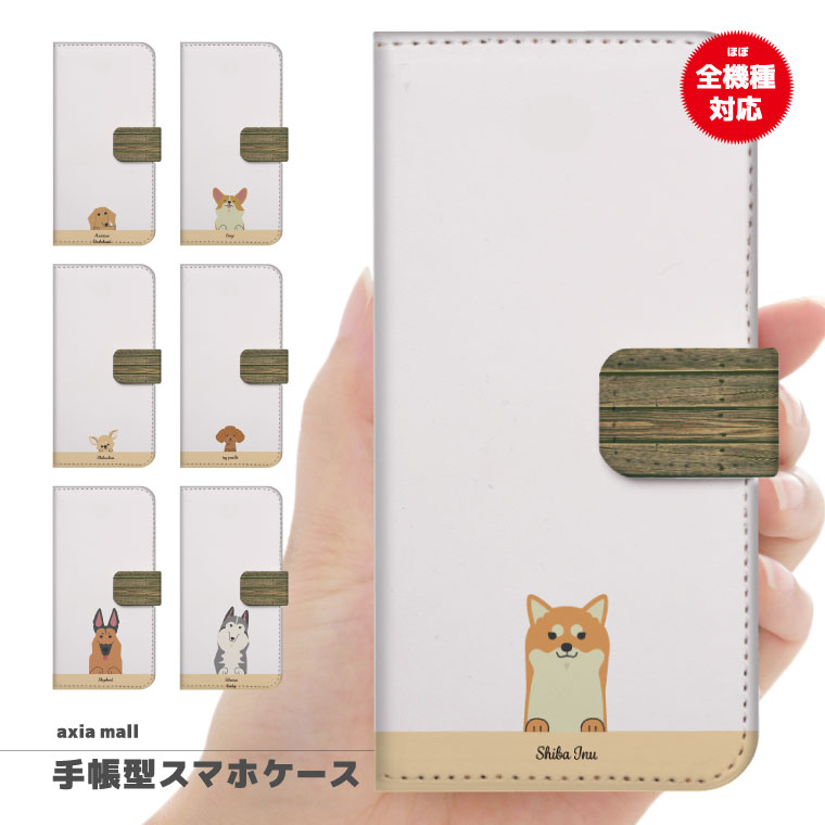 Rakuten - スマホケース 全機種対応 手帳型 iPhone17 ケース AQUOS sense10 wish5 Pixel9a Xperia 10 VII Galaxy A25 5G S26 Ultra OPPO Reno13A Reno11A カバー iPhone17e iPhone16e iPhone16 かわいい ワンちゃん イラスト 子犬 チワワ トイプードル 柴犬 コーギー