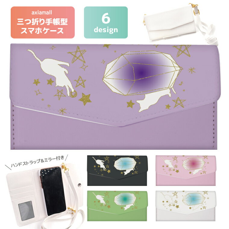 スマホケース 手帳型 アイフォン 全機種対応 iPhone SE 第2世代 11 Pro XR 8 7 XS Max ケース 猫 ネコ クリスタル 鉱石 ねこちゃん cat Xperia 1 Ace XZ3 Galaxy S10 S20 AQUOS sense カバー