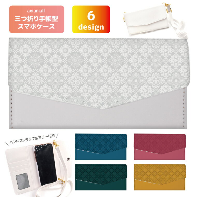 三つ折り 手帳型 スマホケース iPhone16 iPhone15 iPhone14 Pro Max iPhone13 mini Pro 12 11 iPhone8 SE2 SE3 iPhoneケース Xperia Galaxy Google pixel AQUOS レトロ シンプル 柄 パターン かわいい