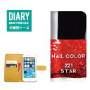 Disney Mobile N-03E ケース 手帳型 (ML) 送料無料 ネイルボトル風 デザインネイル Nail ボトル レオパード ウォーター ボーダー ヒトデ SUMMER 香水 女子 カワイイ オシャレ ピンク イエロー グリーン パープル ホワイト ブラック ゴールド