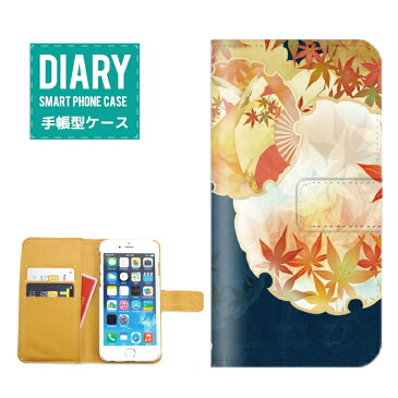 AQUOS SERIE SHV34ケース 手帳型 (L) 送料無料 和柄 デザイン日本 JAPAN Japanese 金魚 花 花柄 もみじ 紅葉 掛け軸 着物 四季 色彩 オシャレ シンプル ブラック ホワイト ネイビー ブルー レッド ゴールド