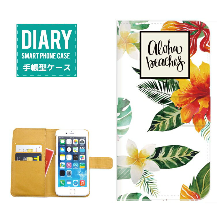 iPhone 14 Pro 手帳型 iPhone14Pro 送料無料 ALOHA Beaches ハワイアン イラスト SUMMER サマー BEACH ビーチ 夏 スターフィッシュ 貝がら Flower パイナップル ヤシの木 Palm tree