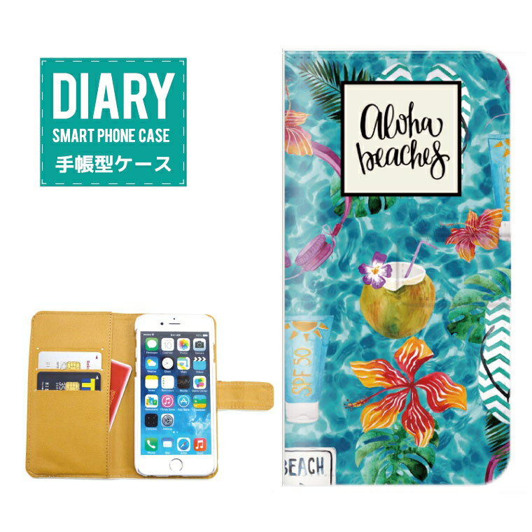 iPhone7 Plus ケース 手帳型 送料無料 ALOHA Beaches ハワイアン イラスト SUMMER サマー BEACH ビーチ 夏 スターフィッシュ 貝がら Flower パイナップル ヤシの木 Palm tree