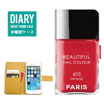 Android One S1 手帳型ケース (V) 送料無料 Beautiful Nail Colour ネイル カラー デザイン ネイルボトル PARIS トレンド GIRLY ガーリー