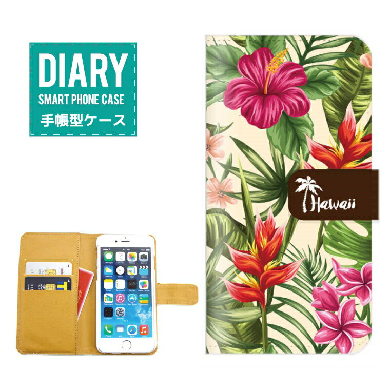 iPhone8 ケース 手帳型 送料無料 ハワイ フラワー デザイン 花柄 ボタニカル ボタニカル柄 Flower ハワイアン Hawaii オシャレ