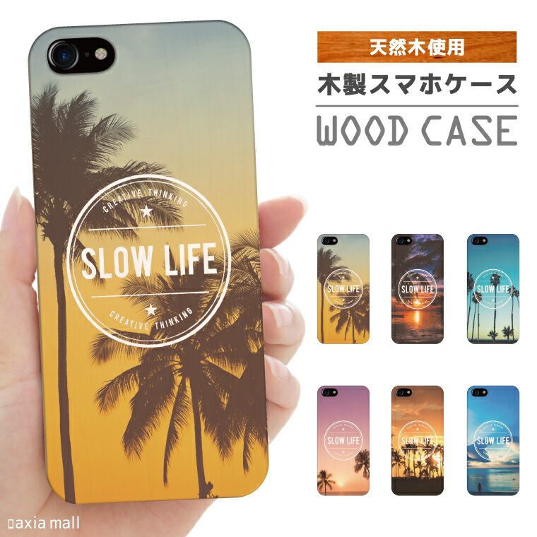 iPhone ウッドケース iPhone 11 iPhone 11 Pro iPhone XR iPhone XS iPhone 8 iPhone 7 Plus ケース おしゃれ SLOW LIFE デザイン ハワイアン HAWAII ヤシの木 ハワイ 西海岸 天然木 木製 ケース iPhoneケース スマホケース WOOD CASE