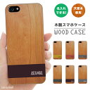 【名入れ できる】ウッドケース iPhone14 Pro Max iPhone 13 iPhone 11 iPhone XS iPhone8 ケース おしゃれ シンプル デザイン 大人 トレンド 天然木 木製 ケース iPhoneケース スマホケース W…