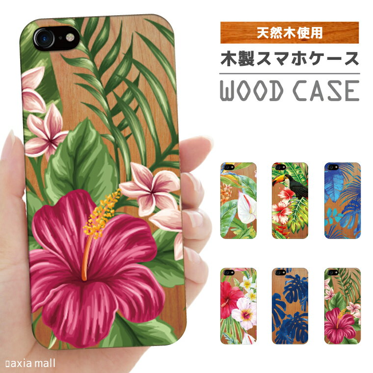 iPhone ウッドケース iPhone14 Pro Max iPhone 13 iPhone 12 iPhone 11 Pro iPhone XS iPhone 8 iPhone SE SE2 SE3 ケース おしゃれ トロピカル デザイン 花柄 Flower ボタニカル ハワイアン …