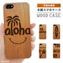 iPhone ウッドケース iPhone14 Pro Max iPhone 13 iPhone 12 iPhone 11 Pro iPhone XS iPhone 8 iPhone SE SE2 SE3 ケース おしゃれ ハワイアン デザイン ハワイ アロハ ALOHA 西海岸 ビーチ …