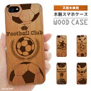 iPhone ウッドケース iPhone14 Pro Max iPhone 13 iPhone 12 iPhone 11 Pro iPhone XS iPhone 8 iPhone SE SE2 SE3 ケース おしゃれ スポーツ SPORTS デザイン サッカー Football 野球 Basebal…