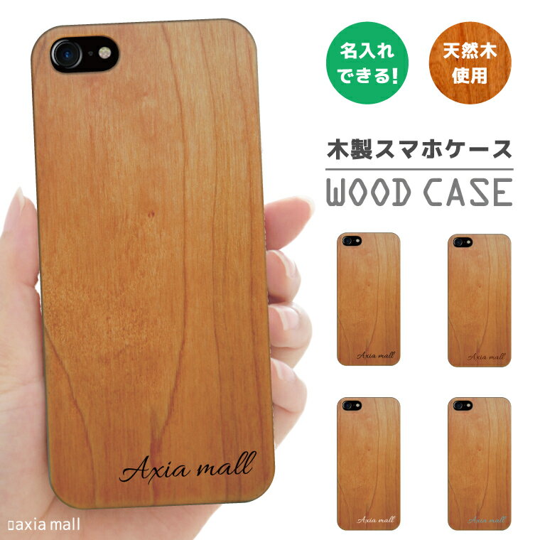 【名入れ できる】ウッドケース iPhone14 Pro Max iPhone 13 iPhone 12 11 iPhone XS iPhone8 ケース おしゃれ シンプル デザイン 大人 ブラウン ブラック ホワイト ターコイズ 天然木 木製 ケ…
