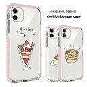 バンパーケース iPhone16 iPhone15 iPhone14 Pro Max 13 Pro mini SE2 SE3 ケース TPUケース スマホケース バンパー 耐衝撃 sweet ケーキ キャンディ コーヒー パフェ デザート 海外 かわいい 可愛い カワイイ