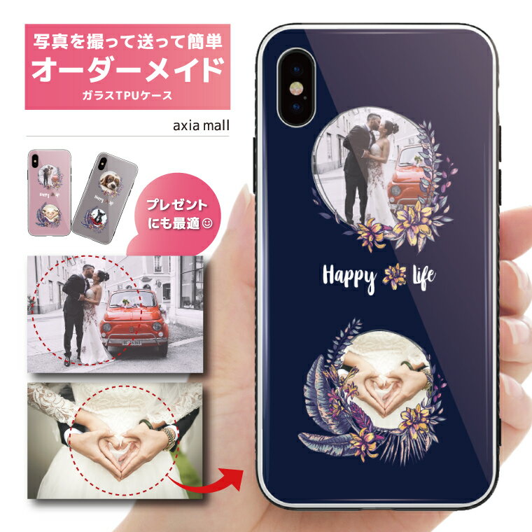 オリジナルのスマホケース 【撮って・送って・カンタン作製】オーダーメイド ガラスケース iPhone14 Pro Max iPhone 12 Pro Max mini アイフォン12 iPhone 11 SE SE2 SE3 11 Pro XR スマホケース ガラス 強化ガラス 背面ガラス 耐衝撃 おしゃれ あなただけの オリジナルケースを 簡単 写メOK 1つからOK