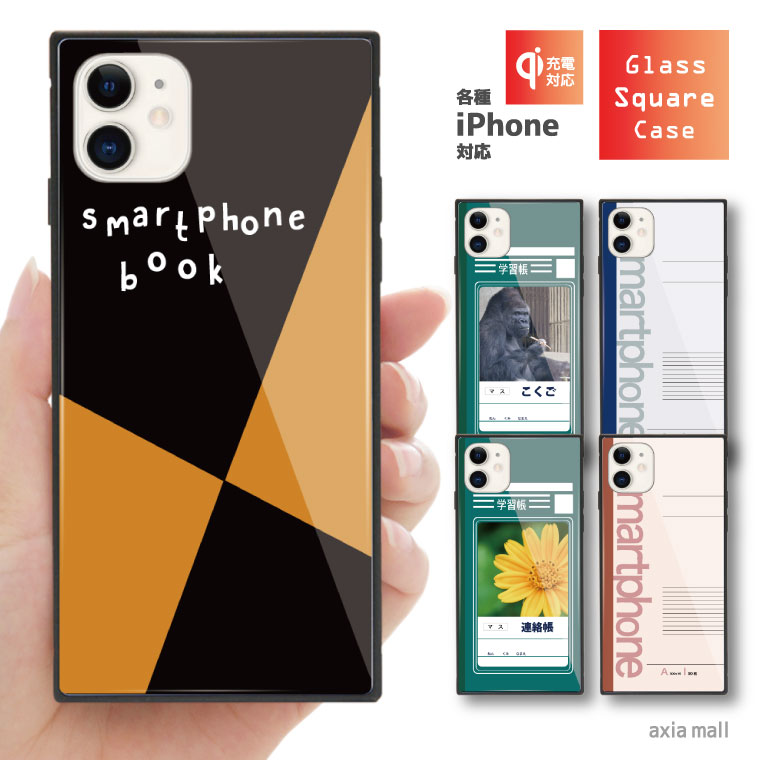 ガラスケース スクエア iPhone15 iPhone14 Pro Max iPhone13 mini Pro iPhone12 iPhone11 iPhone SE SE2 SE3 ケース スマホケース ガラス 9H 強化ガラス 背面ガラス 耐衝撃 四角 おしゃれ 学習帳 ノート おもしろ スクエア