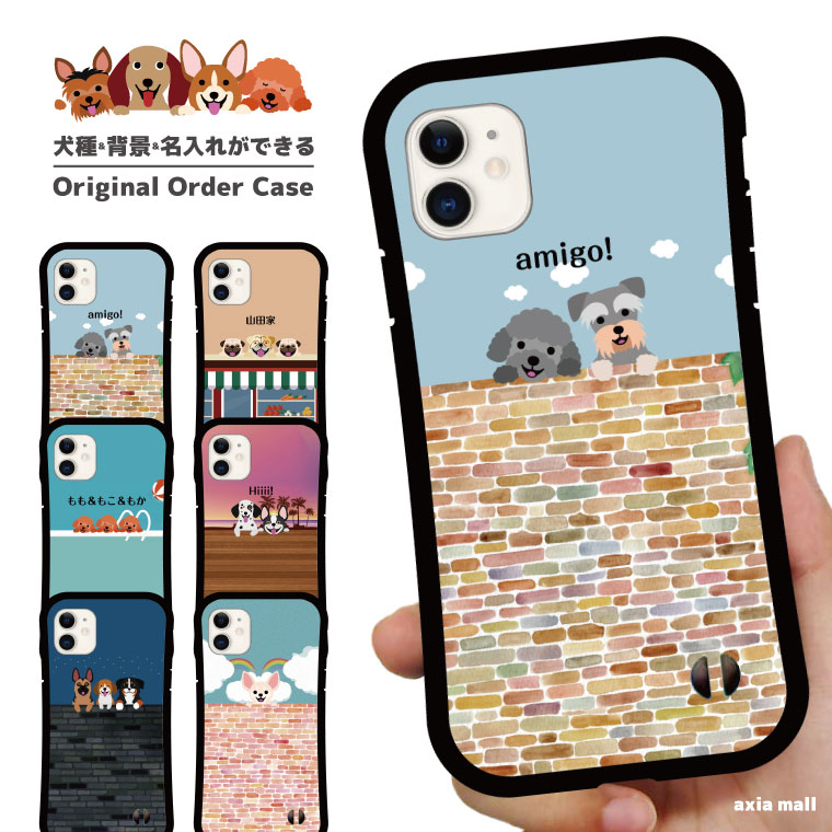 【好きな犬種&背景を選んで名入れできる】グリップケース スマホケース iPhone15 iPhone14 Pro Max iPhone13 mini Pro iPhone12 iPhone11 iPhone8 iPhone SE SE2 SE3 iPhoneケース グリップケ…