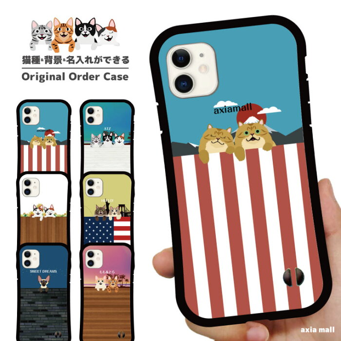 【好きな猫種&背景を選んで名入れできる】グリップケース スマホケース iPhone13 mini Pro ケース iPhone12 iPhone11 iPhone8 iPhone SE ケース iPhoneケース グリップケース 芸能人 かわいい おしゃれ スマホケース 耐衝撃 TPU 猫 ネコちゃん cat