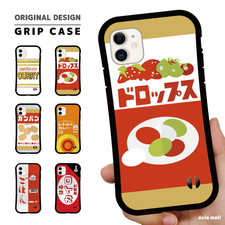 グリップケース スマホケース iPhone15 iPhone14 Pro Max iPhone13 mini Pro iPhone12 iPhone11 iPhone8 iPhone SE SE2 SE3 iPhoneケース スマホケース 耐衝撃 TPU カップラーメン ドロップス カンパン レトルトカレー ごはん はるカイロ おもしろケース