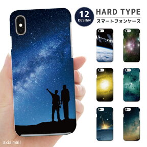 スマホケース 全機種対応 ハードケース iPhone15 iPhone14 iPhone13 mini Pro iPhone12 SE2 SE3 ケース AQUOS sense7 wish2 Xperia 5 10 IV Galaxy S22 A53 OPPO Reno7 A 宇宙 銀河 星 STAR Space スペース 地球 夜景 天体観測 ブラックホール