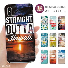 スマホケース 全機種対応 ハードケース iPhone15 iPhone14 iPhone13 mini Pro iPhone12 SE2 SE3 ケース AQUOS sense7 wish2 Xperia 5 10 IV Galaxy S22 A53 OPPO Reno7 A STRAIGHT OUTTA HAWAII ハワイ トロピカル 西海岸