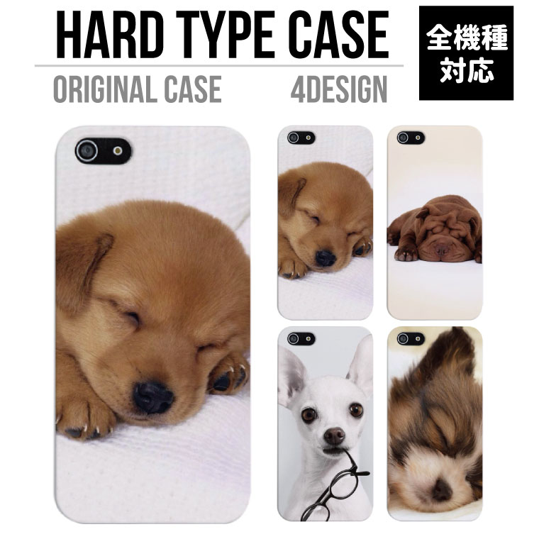 Rakuten - スマホケース 全機種対応 ハードケース iPhone17 ケース AQUOS sense10 wish5 Pixel9a Xperia 10 VII Galaxy A25 5G S26 Ultra OPPO Reno13A Reno11A カバー iPhone17e iPhone16e iPhone16 猫 ネコ キュート 子犬 犬 いぬ イヌ DOG ワンちゃん 動物 人気