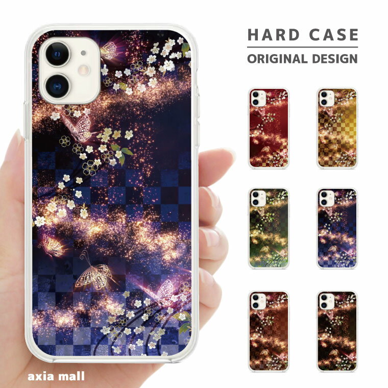 Rakuten - スマホケース 全機種対応 ハードケース iPhone17 ケース AQUOS sense10 wish5 Pixel9a Xperia 10 VII Galaxy A25 5G S26 Ultra OPPO Reno13A Reno11A カバー iPhone17e iPhone16e iPhone16 蝶 和柄