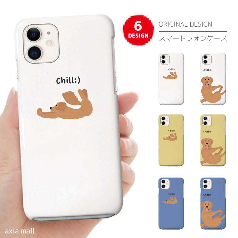スマホケース 全機種対応 ハードケース iPhone17 ケース AQUOS sense9 wish5 Pixel9a 8a Xperia 10 VI Galaxy A25 5G A36 S25 Ultra OPPO Reno13A Reno11A カバー iPhone16e iPhone16 iPhone15 Pro ゴールデンレトリバー chill チルアウト 犬 dog