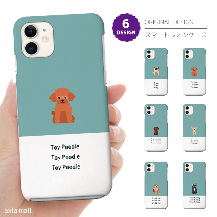 スマホケース 全機種対応 ハードケース iPhone16 iPhone15 iPhone14 13mini Pro SE2 SE3 ケース AQUOS sense8 wish4 Xperia 5 10 VI Galaxy S24 A54 OPPO Reno9 A おしゃれ 海外 犬 子犬 dog cute 柴犬 チワワ ダックス トイプードル