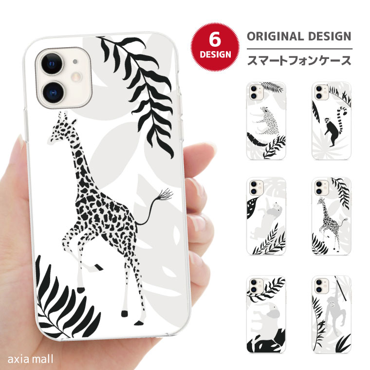 스마트폰 케이스 전 기종 대응 하드 케이스 iPhone17 케이스 AQUOS sense10 wish5 Pixel9a Xperia 10 VII Galaxy A25 5G S26 Ultra OPPO Reno13A Reno11A 커버 iPhone17e iPhone16e iPhone16 애니멀 동물 기린 동 원숭이