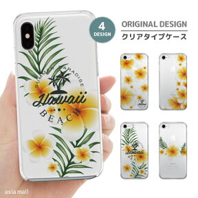 スマホケース 全機種対応 ハードケース iPhone15 iPhone14 iPhone13 mini Pro iPhone12 SE2 SE3 ケース AQUOS sense7 wish2 Xperia 5 10 IV Galaxy S22 A53 OPPO Reno7 A プルメリア Plumeria ハワイ フラワー