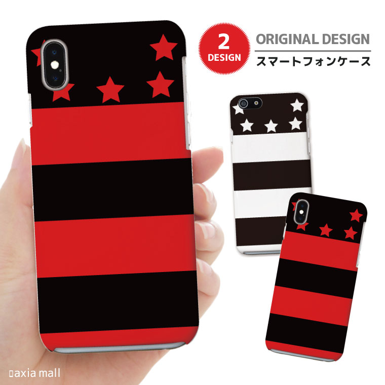 Rakuten - スマホケース 全機種対応 ハードケース iPhone17 ケース AQUOS sense10 wish5 Pixel9a Xperia 10 VII Galaxy A25 5G S26 Ultra OPPO Reno13A Reno11A カバー iPhone17e iPhone16e iPhone16 スター ボーダー レッド ホワイト ブラック カラー トレンド