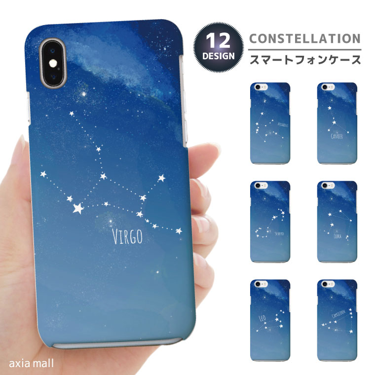 スマホケース 全機種対応 ハードケース iPhone15 iPhone14 iPhone13 mini Pro iPhone12 SE2 SE3 ケース AQUOS sense7 wish2 Xperia 5 10 IV Galaxy S22 A53 OPPO Reno7 A 星座 / ブルー グリーン PLANETARIUM プラネタリウム 星 星占い