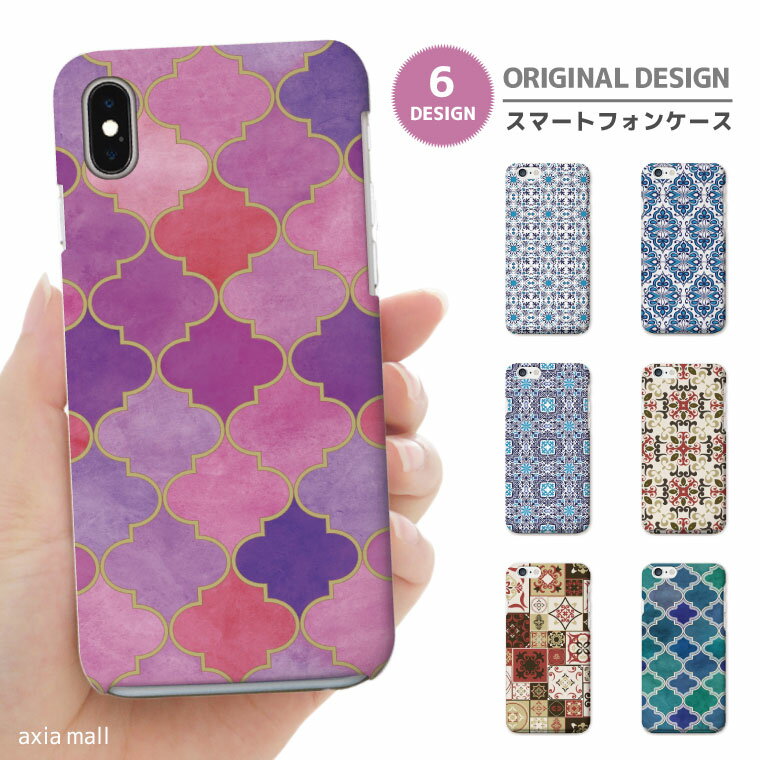 スマホケース 全機種対応 ハードケース iPhone17 ケース AQUOS sense10 wish5 Pixel9a Xperia 10 VII Galaxy A25 5G S26 Ultra OPPO Reno13A Reno11A カバー iPhone17e iPhone16e iPhone16 モロッカンタイル モロッカンタイル モロッコタイル トレンド